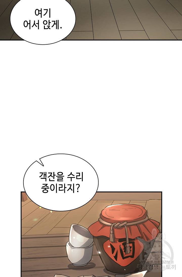 풍운객잔 24화 4