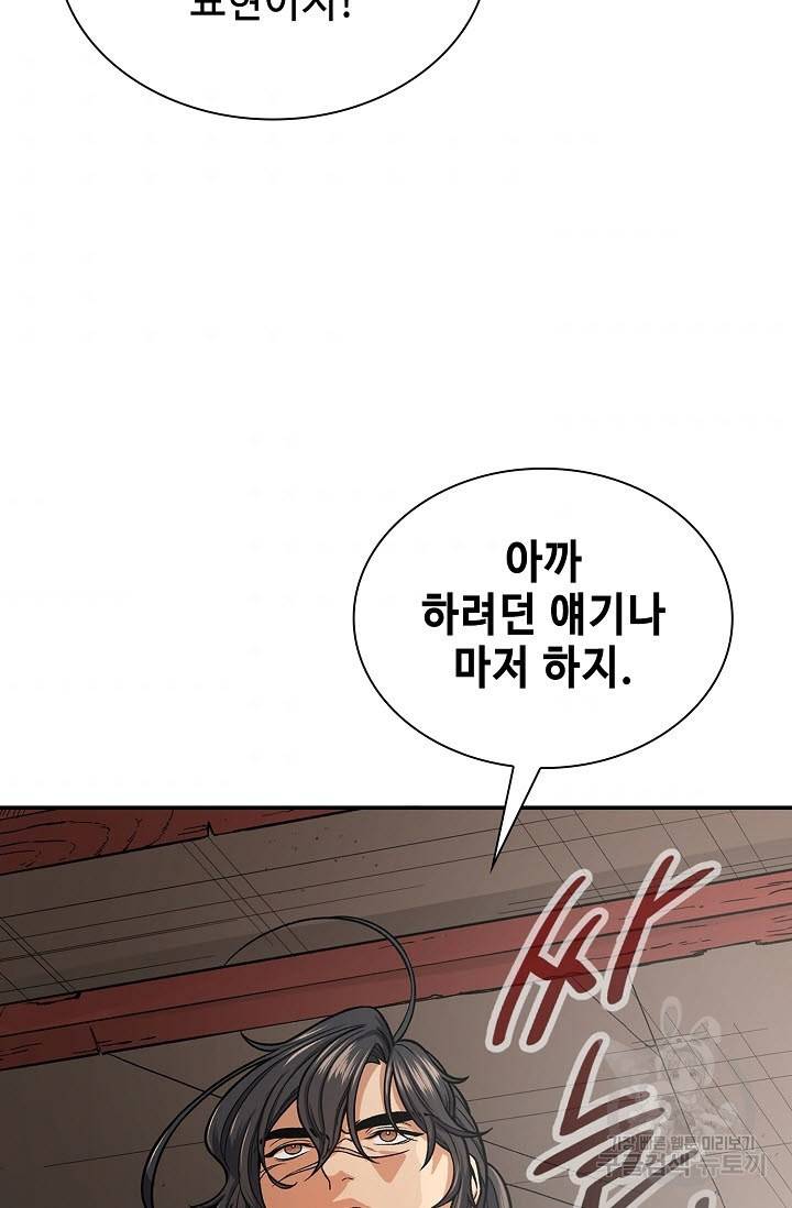 풍운객잔 24화 11