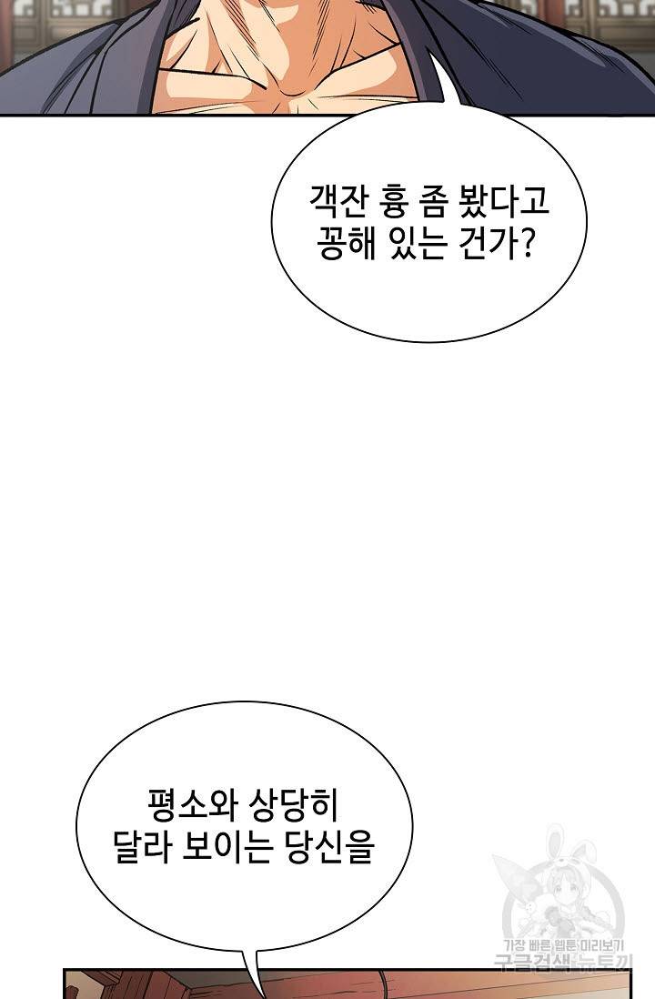 풍운객잔 24화 14