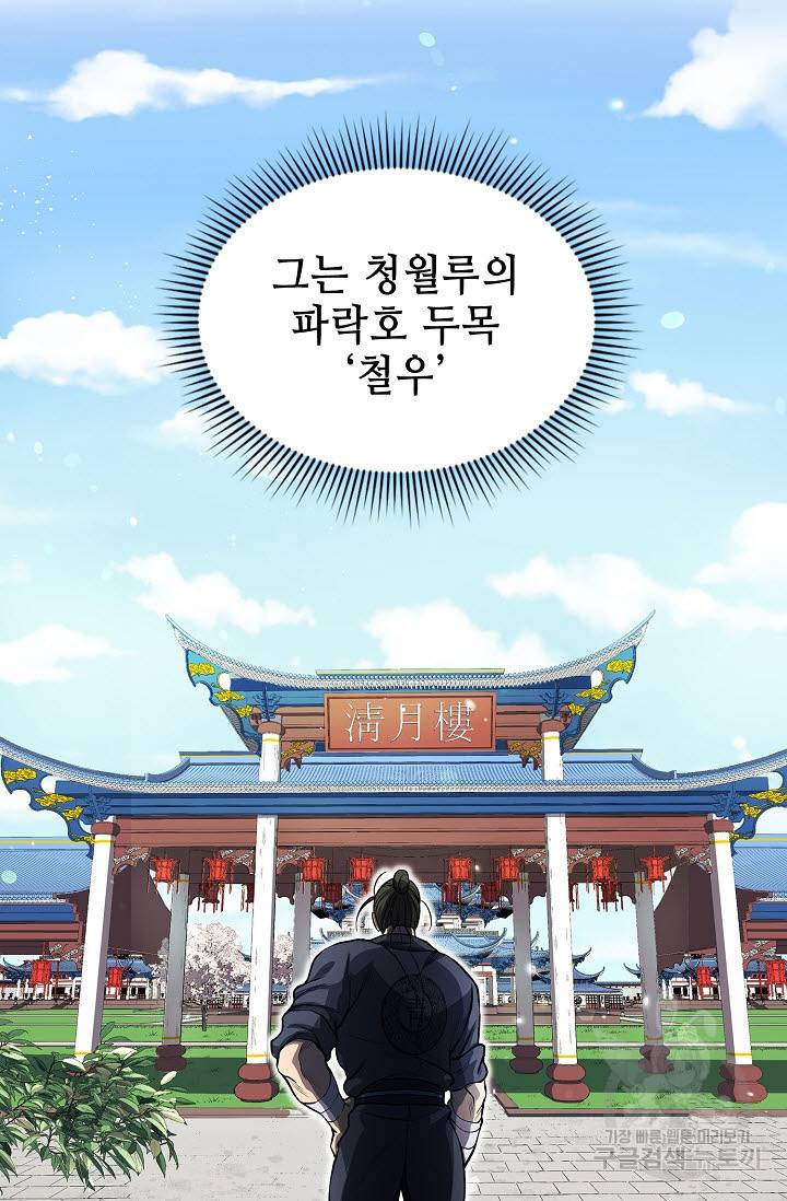 풍운객잔 24화 19