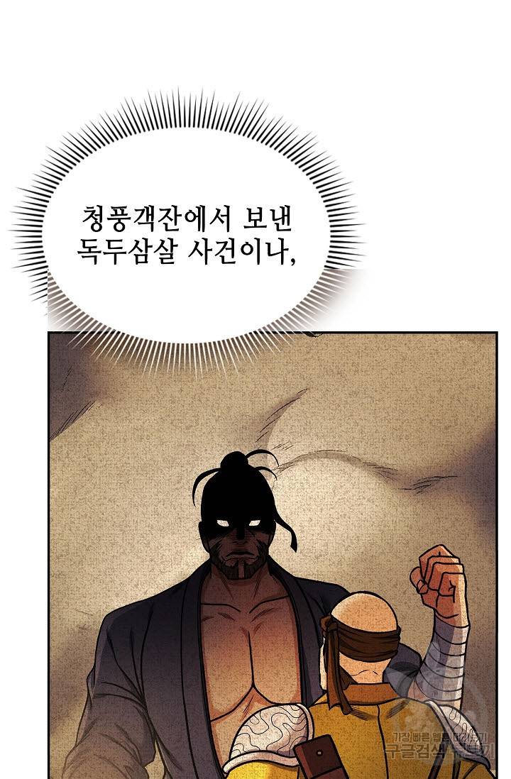 풍운객잔 24화 24