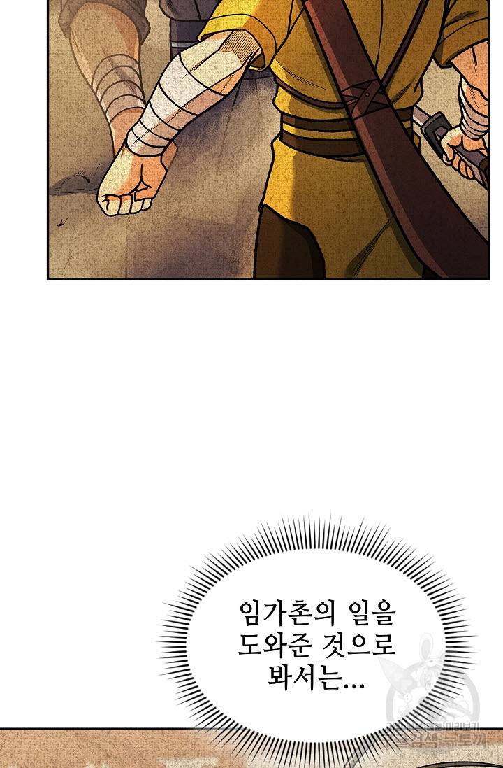 풍운객잔 24화 25
