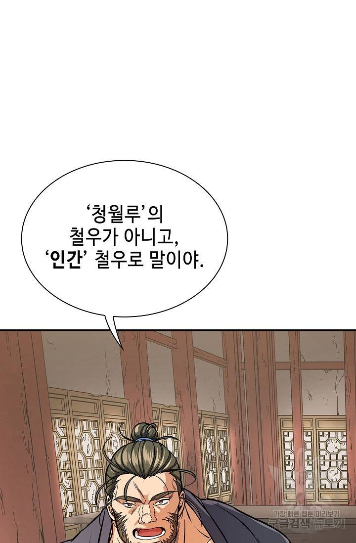 풍운객잔 24화 36