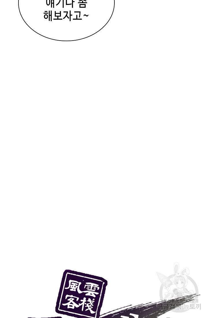 풍운객잔 24화 42