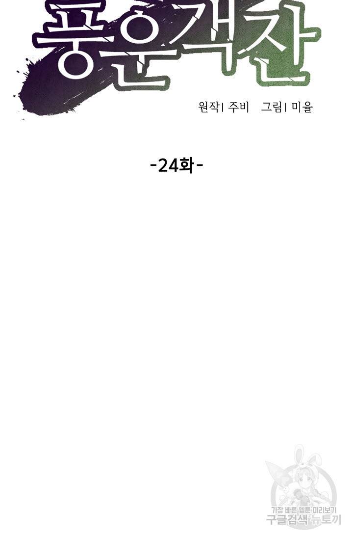 풍운객잔 24화 43