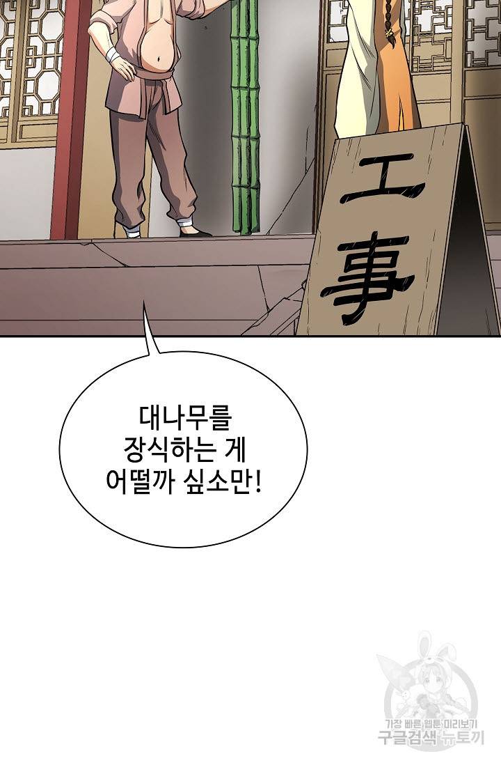 풍운객잔 24화 45