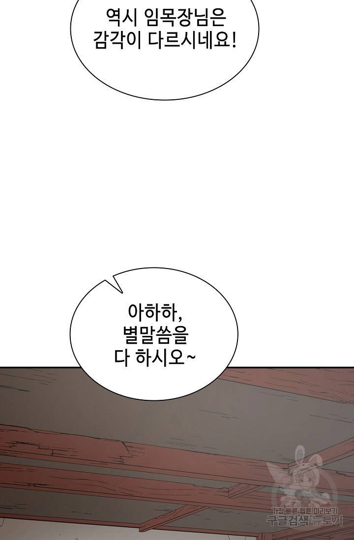 풍운객잔 24화 47