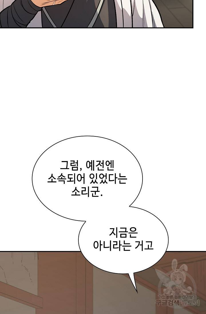 풍운객잔 24화 53