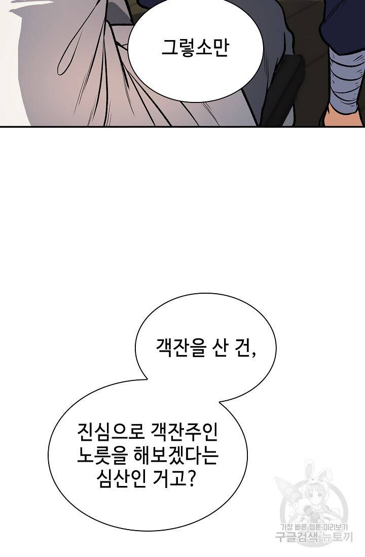 풍운객잔 24화 55