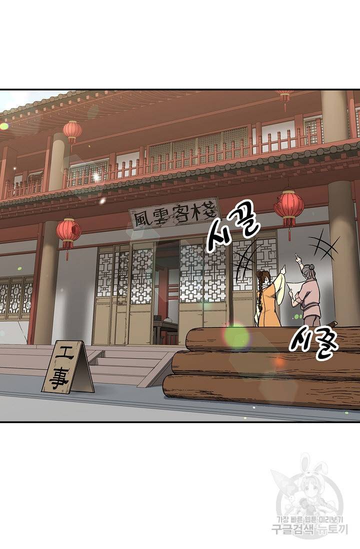 풍운객잔 24화 56
