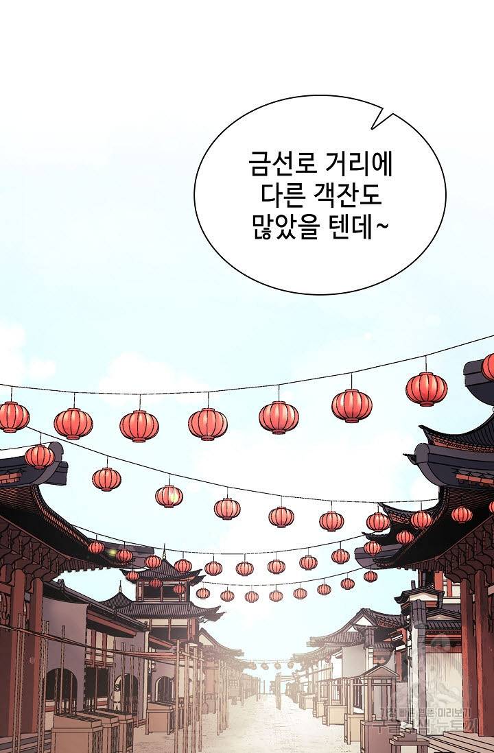 풍운객잔 24화 59
