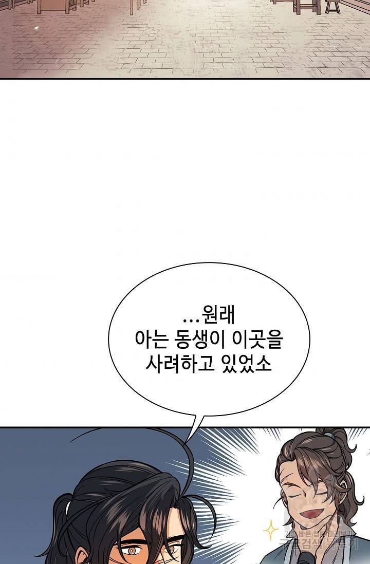 풍운객잔 24화 60
