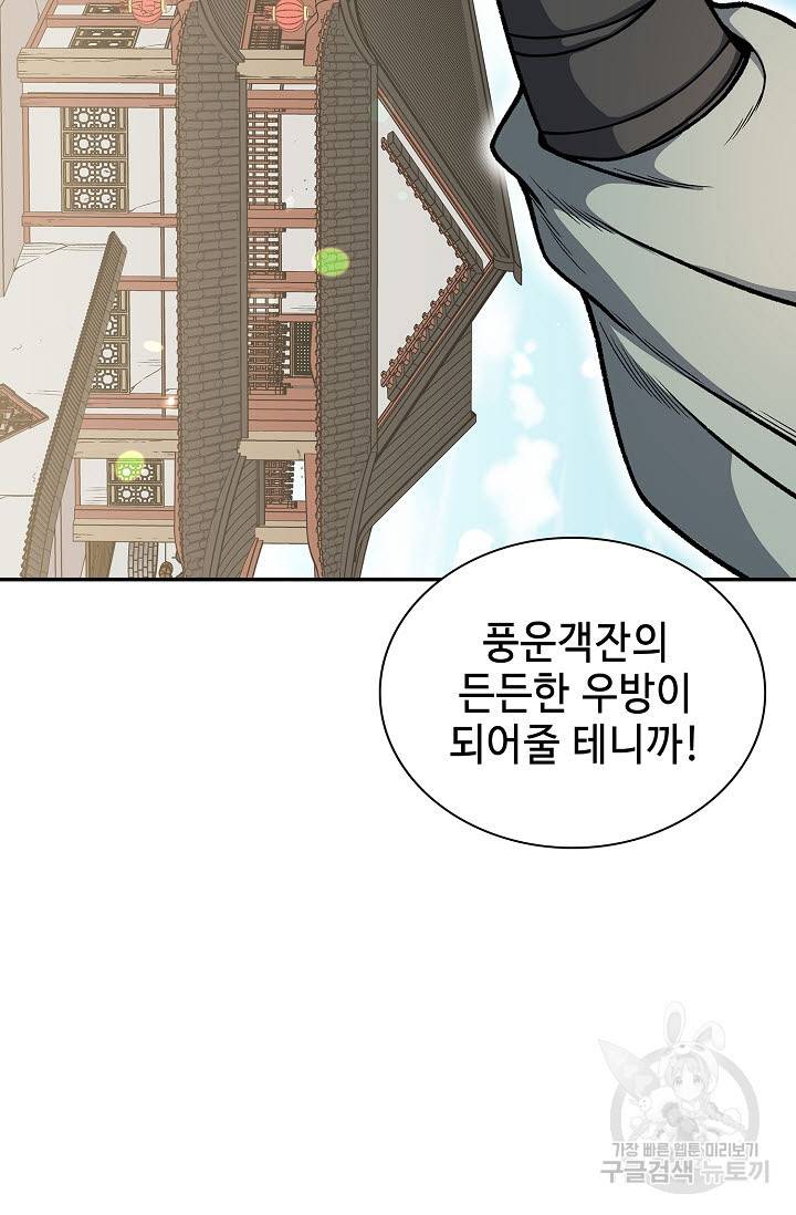 풍운객잔 24화 79