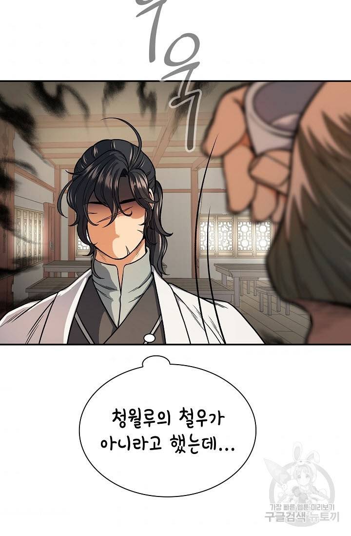 풍운객잔 24화 81