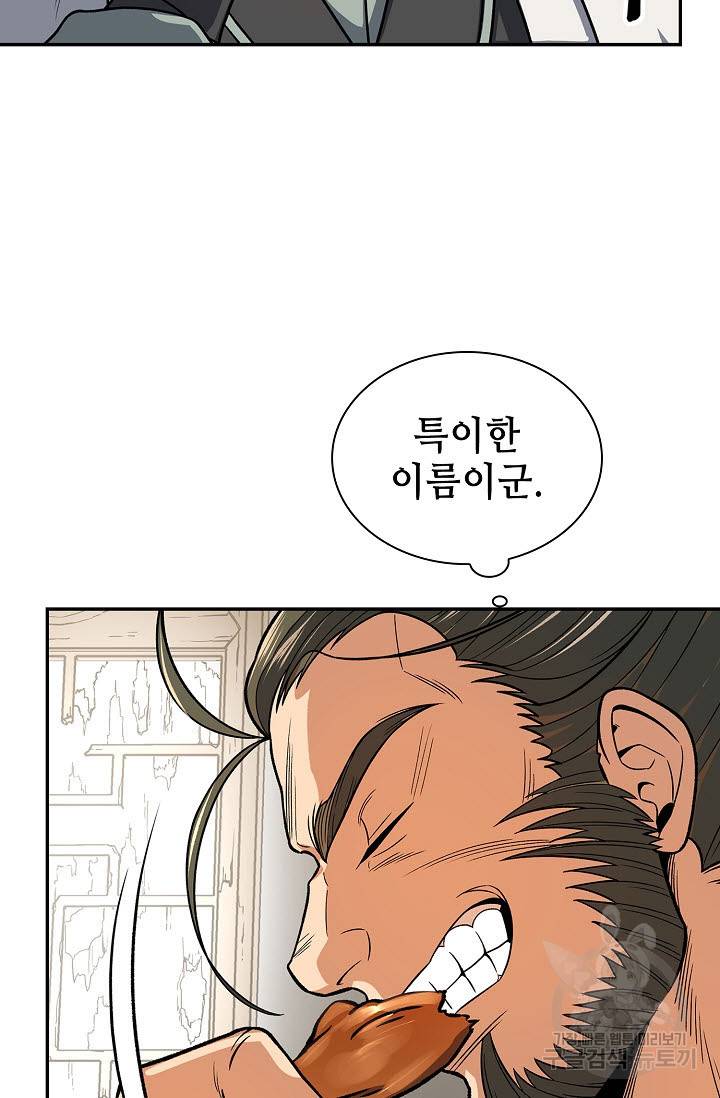 풍운객잔 24화 85
