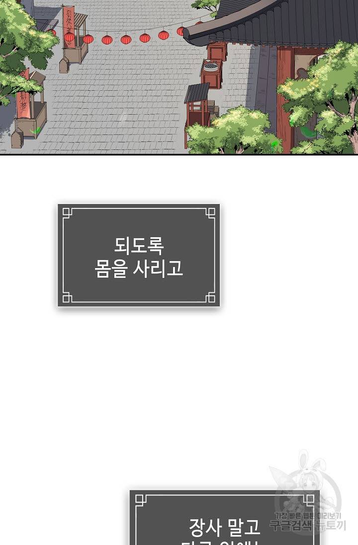 풍운객잔 24화 89