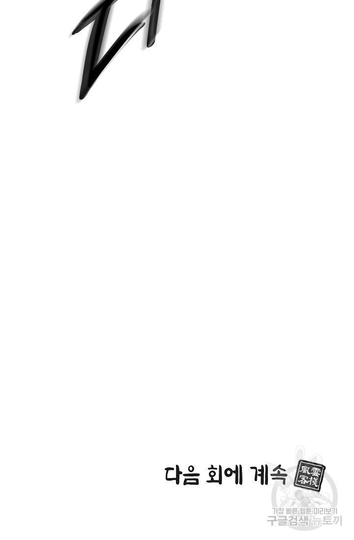 풍운객잔 24화 96