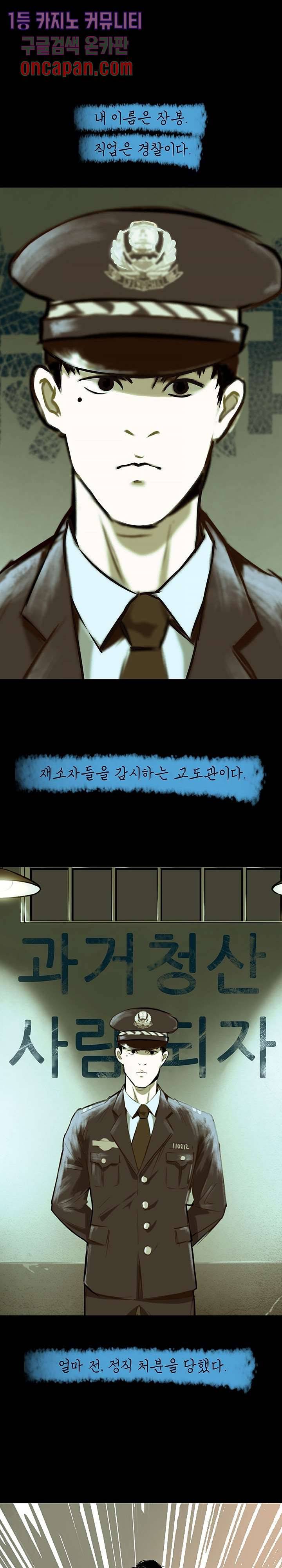 지금부터 지옥이다 0화 1