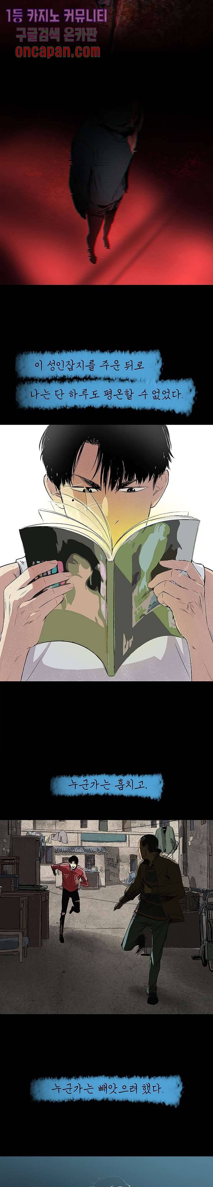 지금부터 지옥이다 0화 5