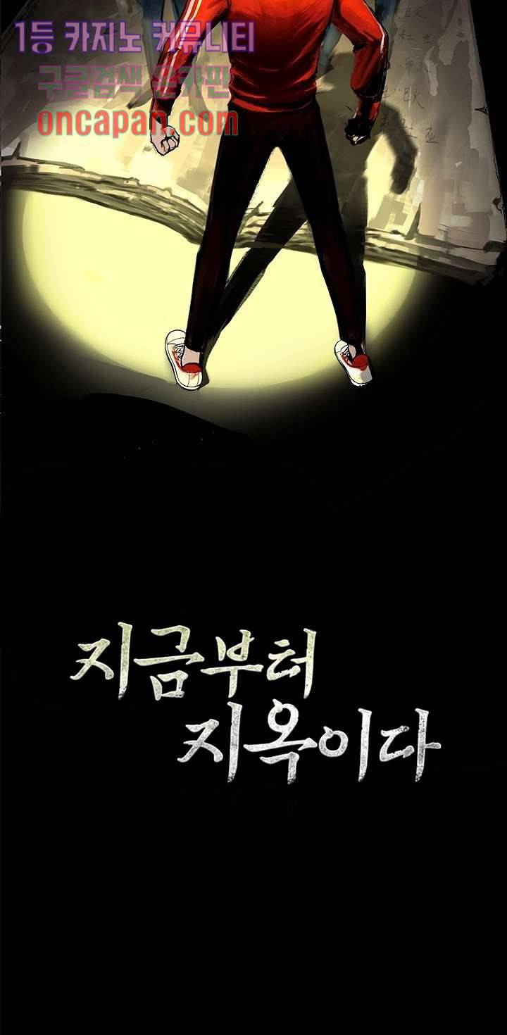 지금부터 지옥이다 0화 12