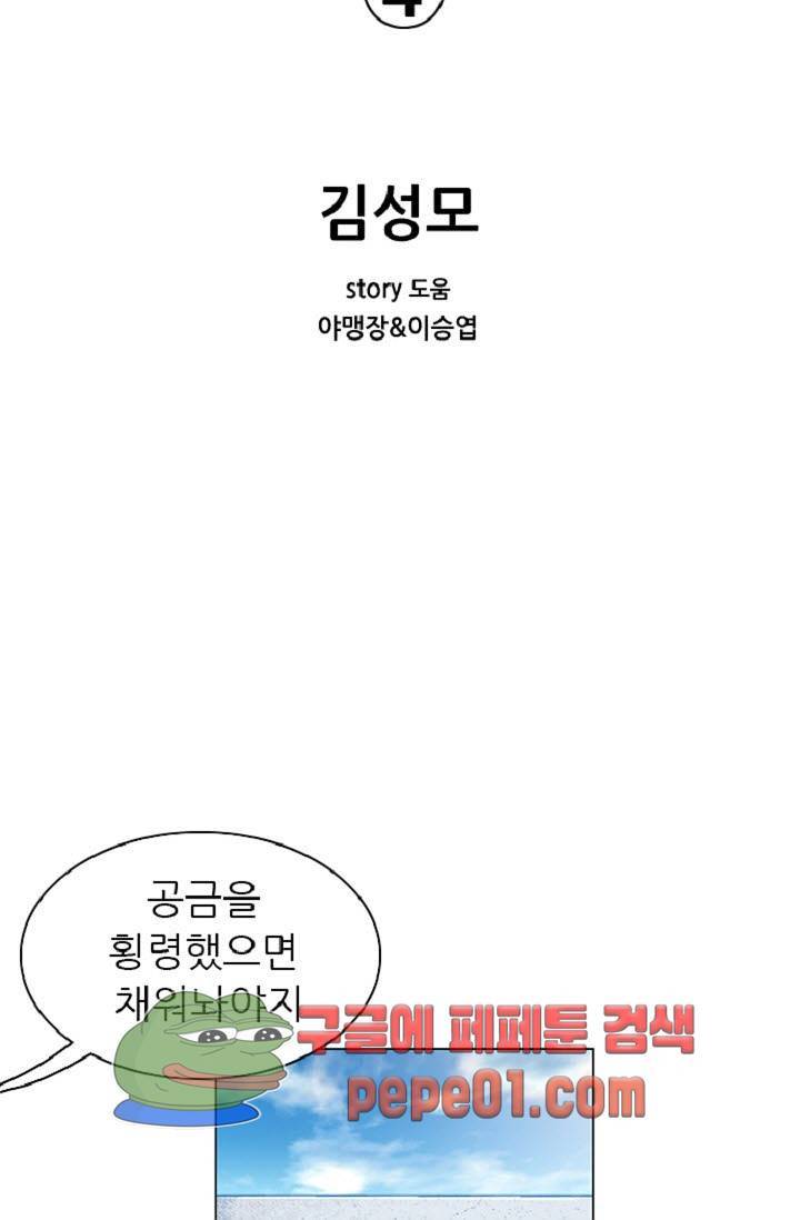 이철투쟁기 4화 -  웹툰 미리보기 2