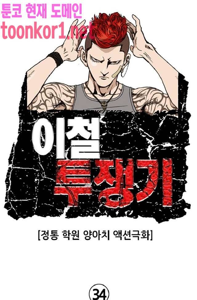 이철투쟁기 34화 1