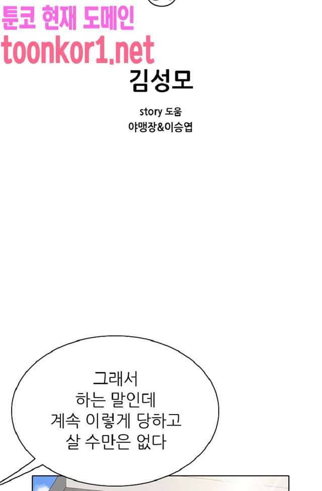 이철투쟁기 34화 2