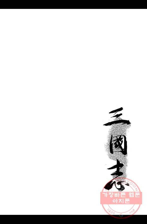 박봉성 삼국지 2부 7권 2