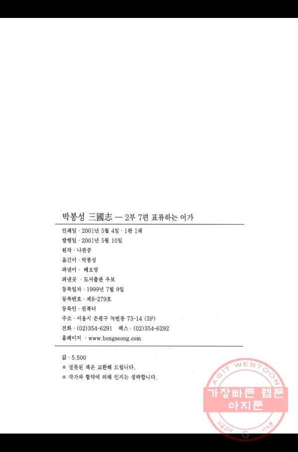 박봉성 삼국지 2부 7권 3