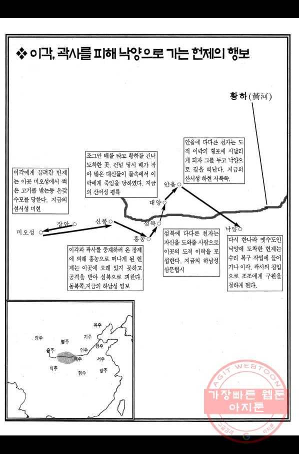 박봉성 삼국지 2부 7권 4