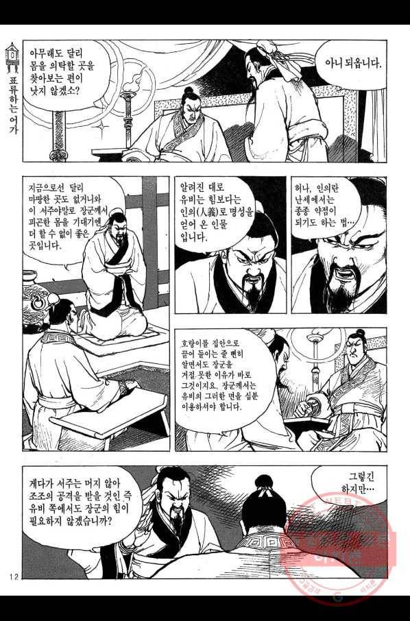 박봉성 삼국지 2부 7권 9