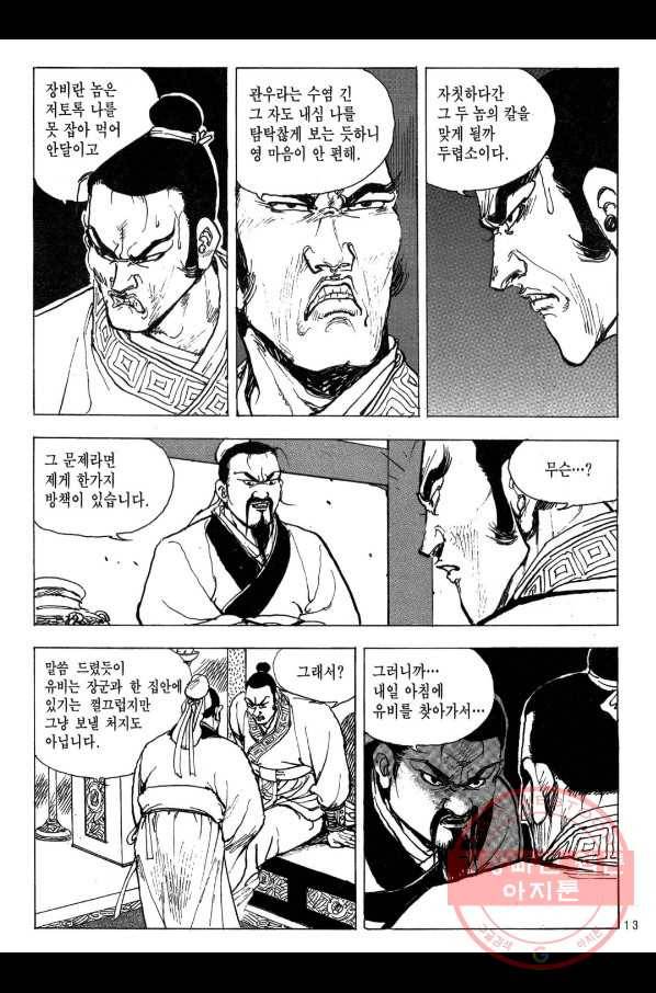 박봉성 삼국지 2부 7권 10