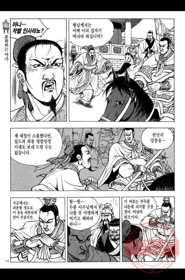 박봉성 삼국지 2부 7권 11