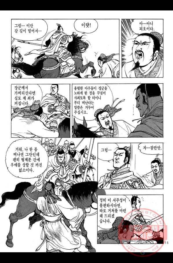 박봉성 삼국지 2부 7권 12