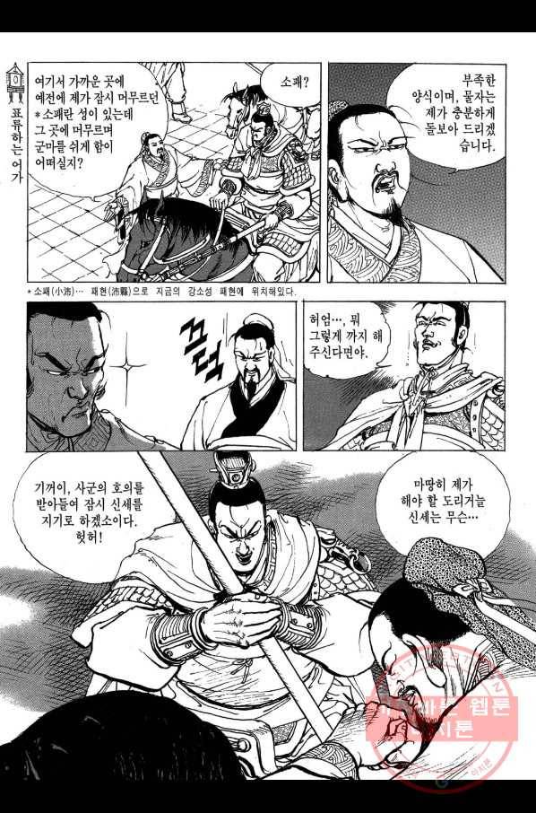 박봉성 삼국지 2부 7권 13