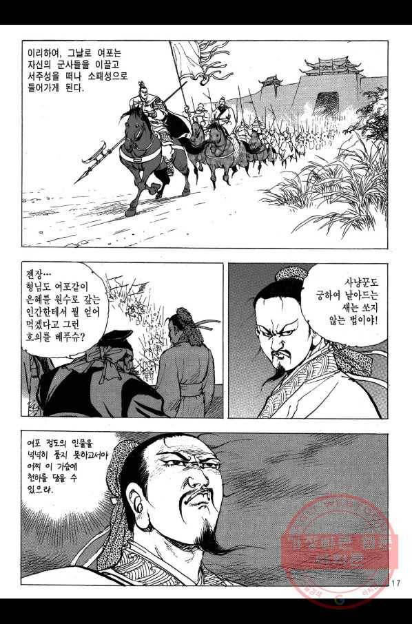 박봉성 삼국지 2부 7권 14