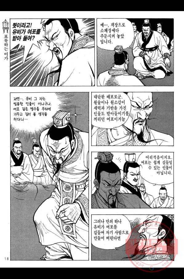 박봉성 삼국지 2부 7권 15