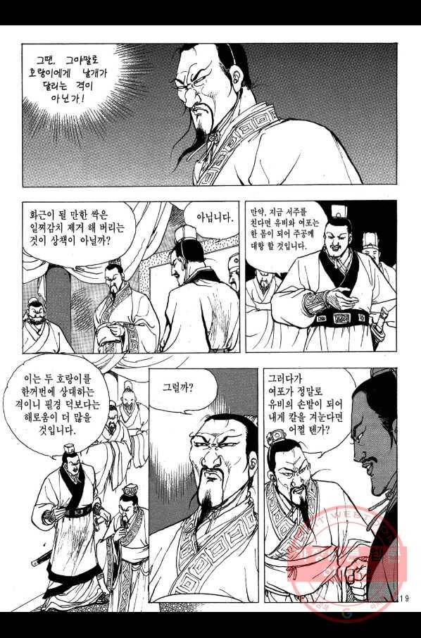 박봉성 삼국지 2부 7권 16
