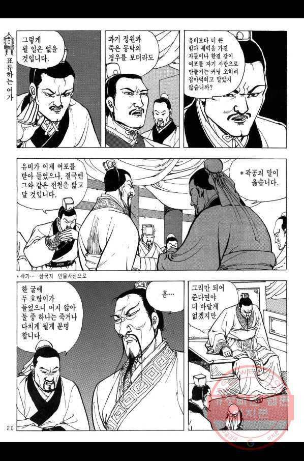 박봉성 삼국지 2부 7권 17