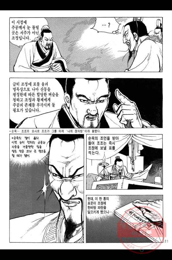 박봉성 삼국지 2부 7권 18