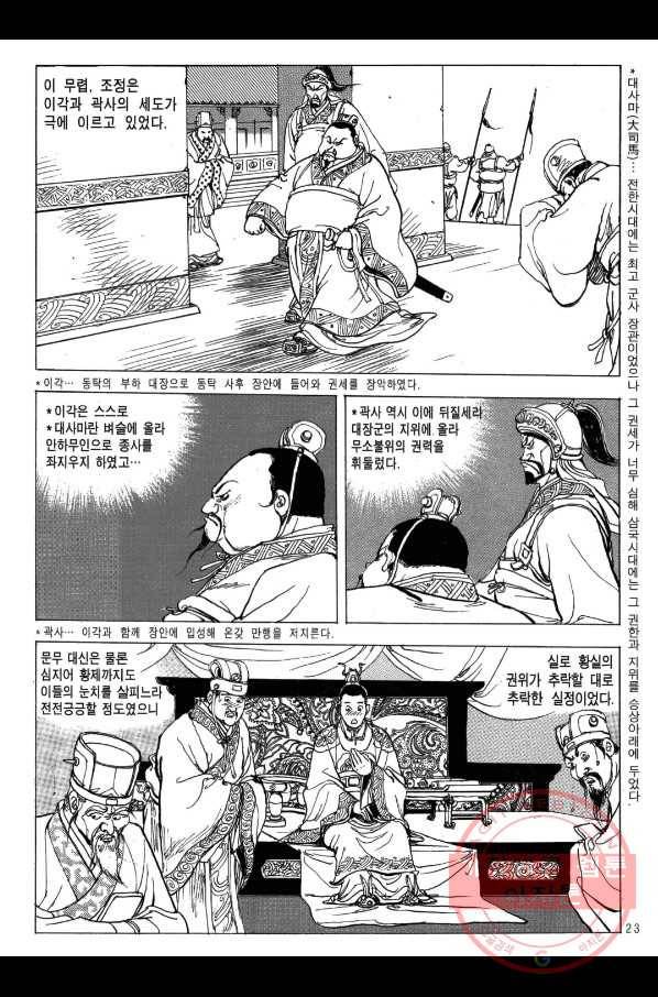 박봉성 삼국지 2부 7권 20