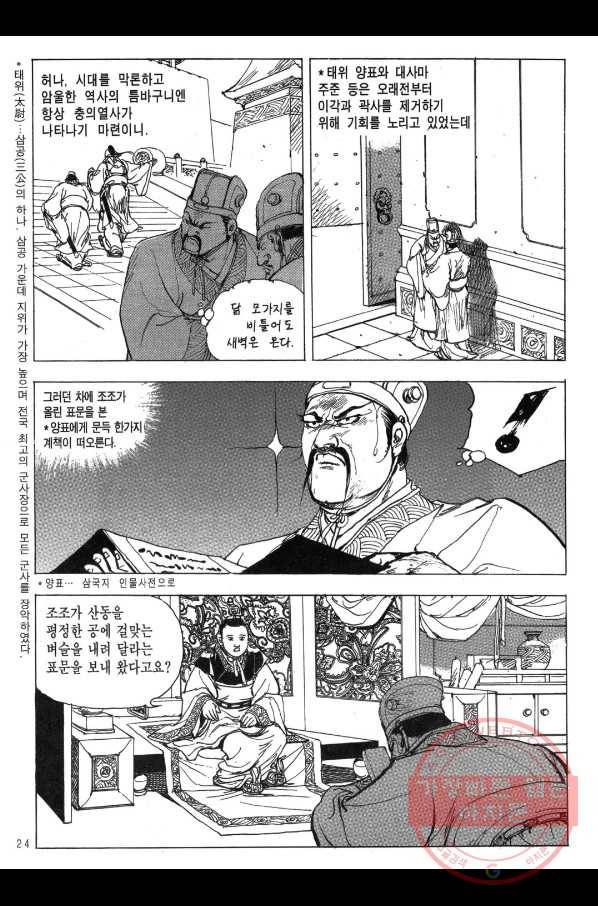 박봉성 삼국지 2부 7권 21
