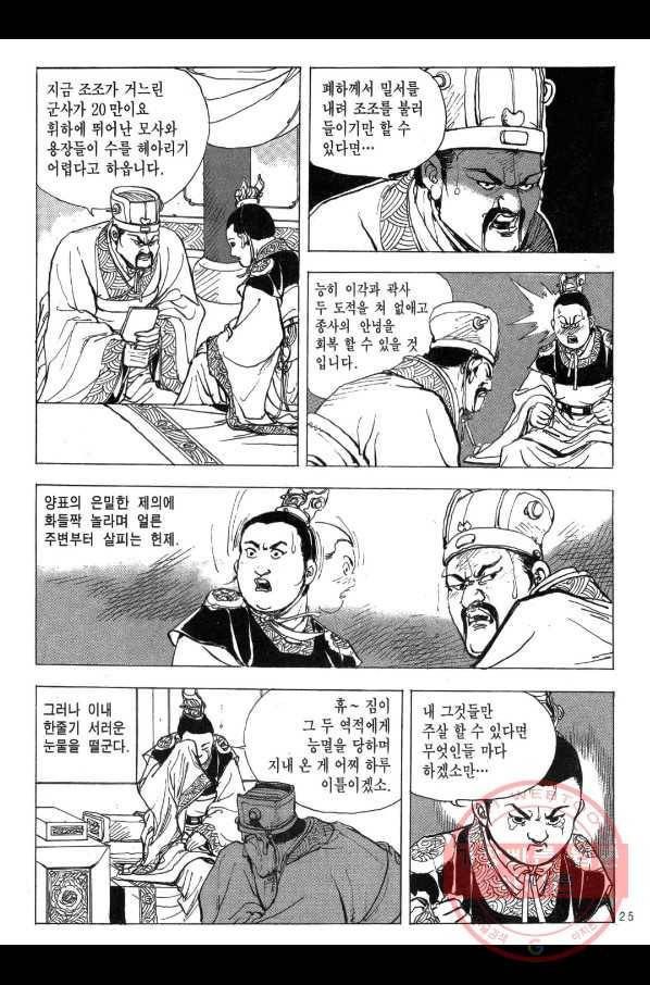 박봉성 삼국지 2부 7권 22