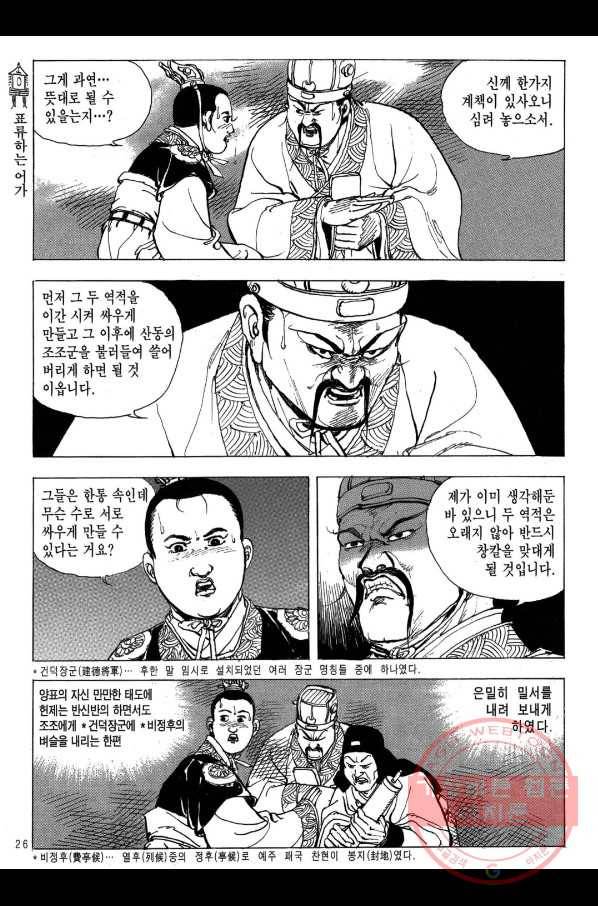박봉성 삼국지 2부 7권 23