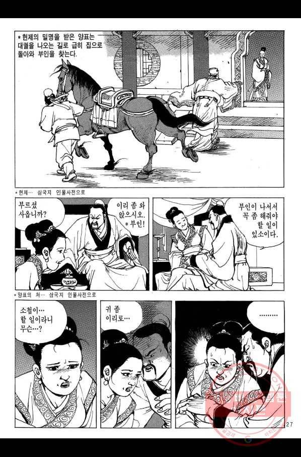 박봉성 삼국지 2부 7권 24