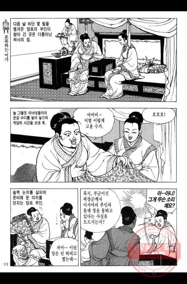 박봉성 삼국지 2부 7권 25