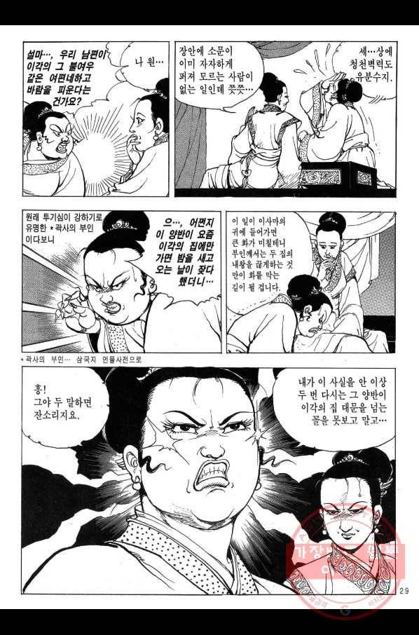 박봉성 삼국지 2부 7권 26
