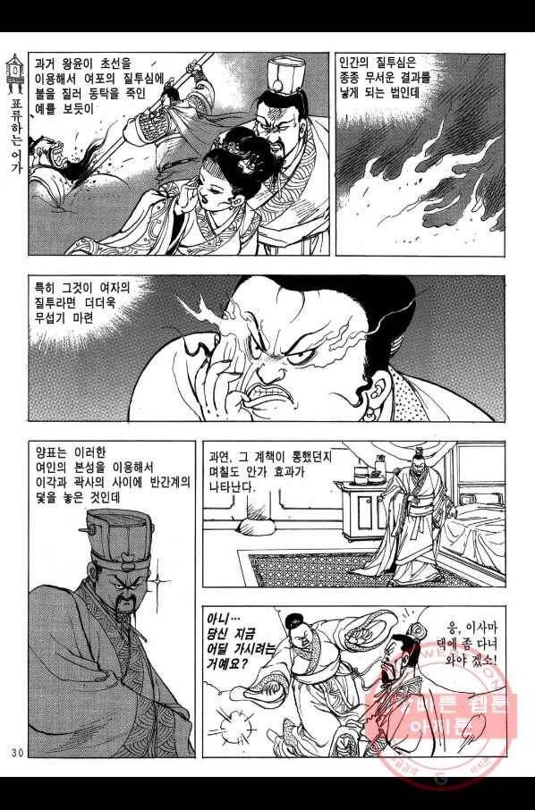 박봉성 삼국지 2부 7권 27