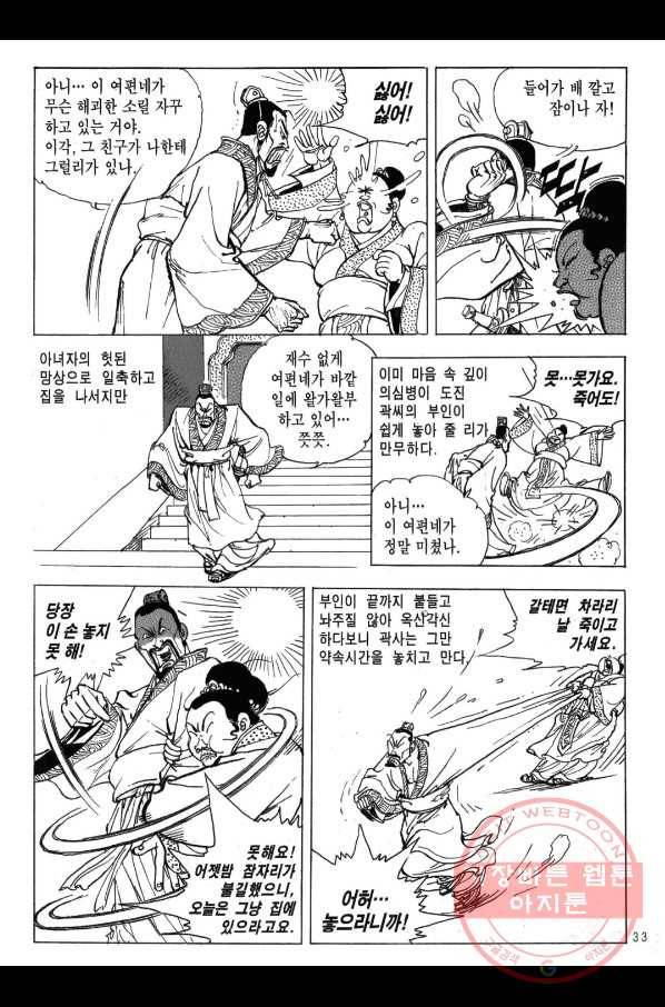 박봉성 삼국지 2부 7권 30