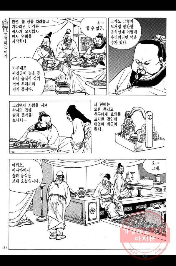 박봉성 삼국지 2부 7권 31